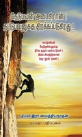 தேடுபன் அடைகிறான்! தட்டுபவனுக்கு திறக்கப்படுகிறது!