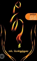 தீ