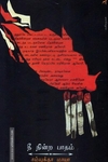தீ நின்ற பாதம்