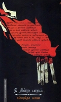தீ நின்ற பாதம்