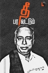தீ பரவட்டும்