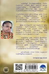 தீண்டாக்கனி
