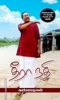 தீரா நதி