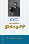 தீர்க்கதரிசி