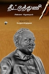 தீட்டுத் துணி