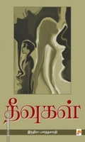 தீவுகள்