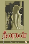 தீவுகள்