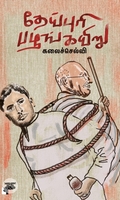 தேய்புரி பழங்கயிறு