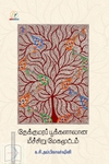 தேக்குமரப் பூக்களாலான மீச்சிறு மேகமூட்டம்