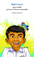 தேநீர்க் குடில்