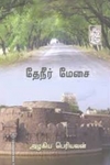 தேநீர் மேசை