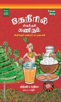 தேநீரில் மிதக்கும் கணிதம்