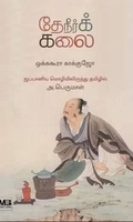 தேநீர்க் கலை