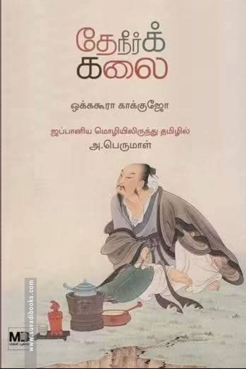 தேநீர்க் கலை