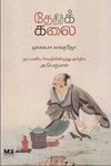 தேநீர்க் கலை