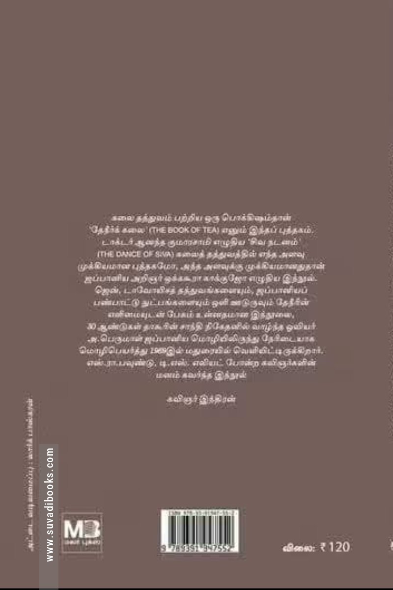 தேநீர்க் கலை