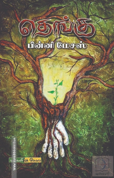 தெங்கு