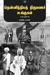 தென்னிந்தியத் திருமணச் சடங்குகள்