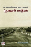 தென்குமரிச் செய்திகள்