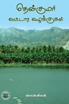 [:ta]தென்குமரி வட்டார வழக்குகள்[:en]தென்குமரி வட்டார வழக்குகள்[:]