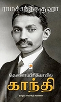 தென்னாப்பிரிக்க சத்யாக்கிரகம்