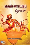 தென்னாட்டுப் புரட்சி