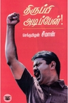 [:en]தென்னாட்டுச் செல்வங்கள் (இரண்டு பாகங்கள்)[:ta]தென்னாட்டுச் செல்வங்கள் (இரண்டு பாகங்கள்)[:]