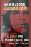 தென்னமெரிக்க பயணக்குறிப்புகள்