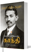 தென்னாப்பிரிக்காவில் காந்தி