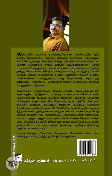 தென்னிந்திய வட்டார உணவுகள் (கர்நாடகா - கேரளா)