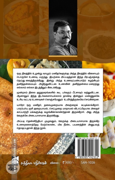 தென்னிந்திய வட்டார உணவுகள் (தமிழகம் - ஆந்திரா)