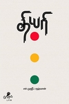 தியரி