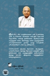 தெரிந்த மருந்துகள் தெரியாத விளைவுகள்