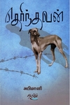தெரிந்தவன்