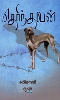தெரிந்தவன்