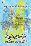 தெருவென்று எதனைச் சொல்வீர்