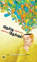 [:en]தேர்வு வாழ்க்கையும் வாழ்க்கைத் தேர்வும்[:ta]தேர்வு வாழ்க்கையும் வாழ்க்கைத் தேர்வும்[:]