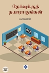 தேர்வுக்குத் தயாராகுங்கள்
