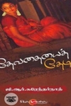 தேவதையைத் தேடி