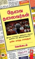 [:en]தேவை தலைவர்கள்[:ta]தேவை தலைவர்கள்[:]