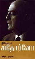தியோடர் அதோர்னோ