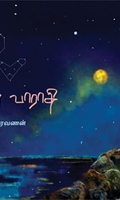 திபுலான் வாராதி