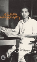 தி.க.சி.யின் நாட்குறிப்புகள்