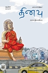 தினவு (கலை இலக்கிய இதழ்)