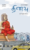 தினவு (கலை இலக்கிய இதழ்)