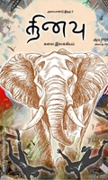 தினவு 2 (கலை இலக்கிய இதழ்)
