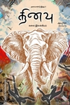தினவு 2 (கலை இலக்கிய இதழ்)