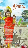 தினவு அரையாண்டு இதழ் 3 (தை 2025)