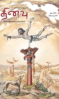 தினவு (இதழ் 4)