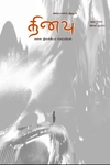 தினவு (இதழ் 6)